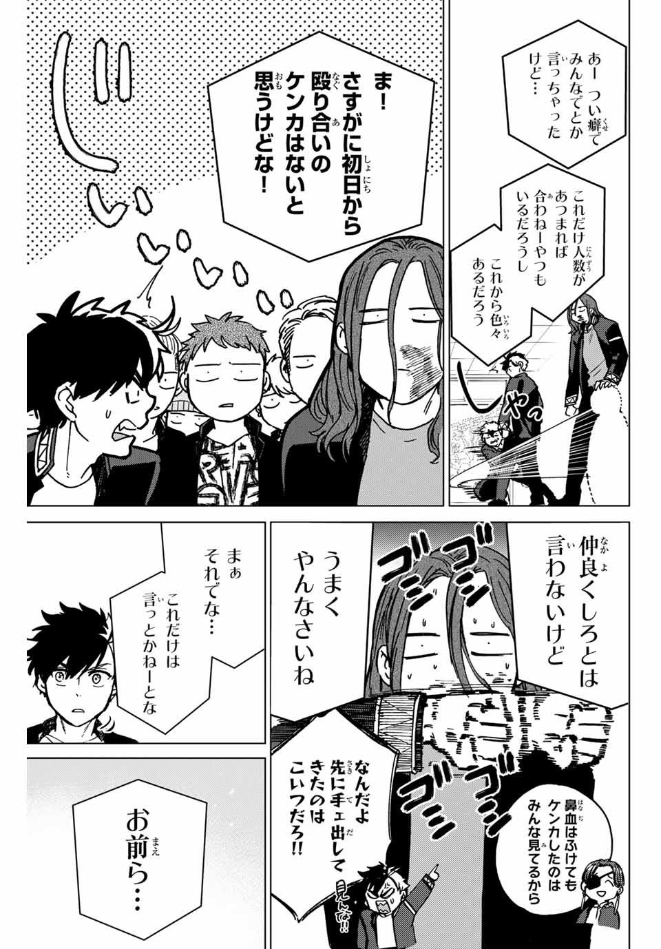 Windbreaker ウィンドブレイカー Wind Breaker (NII Satoru) - 第4話 - Page 9