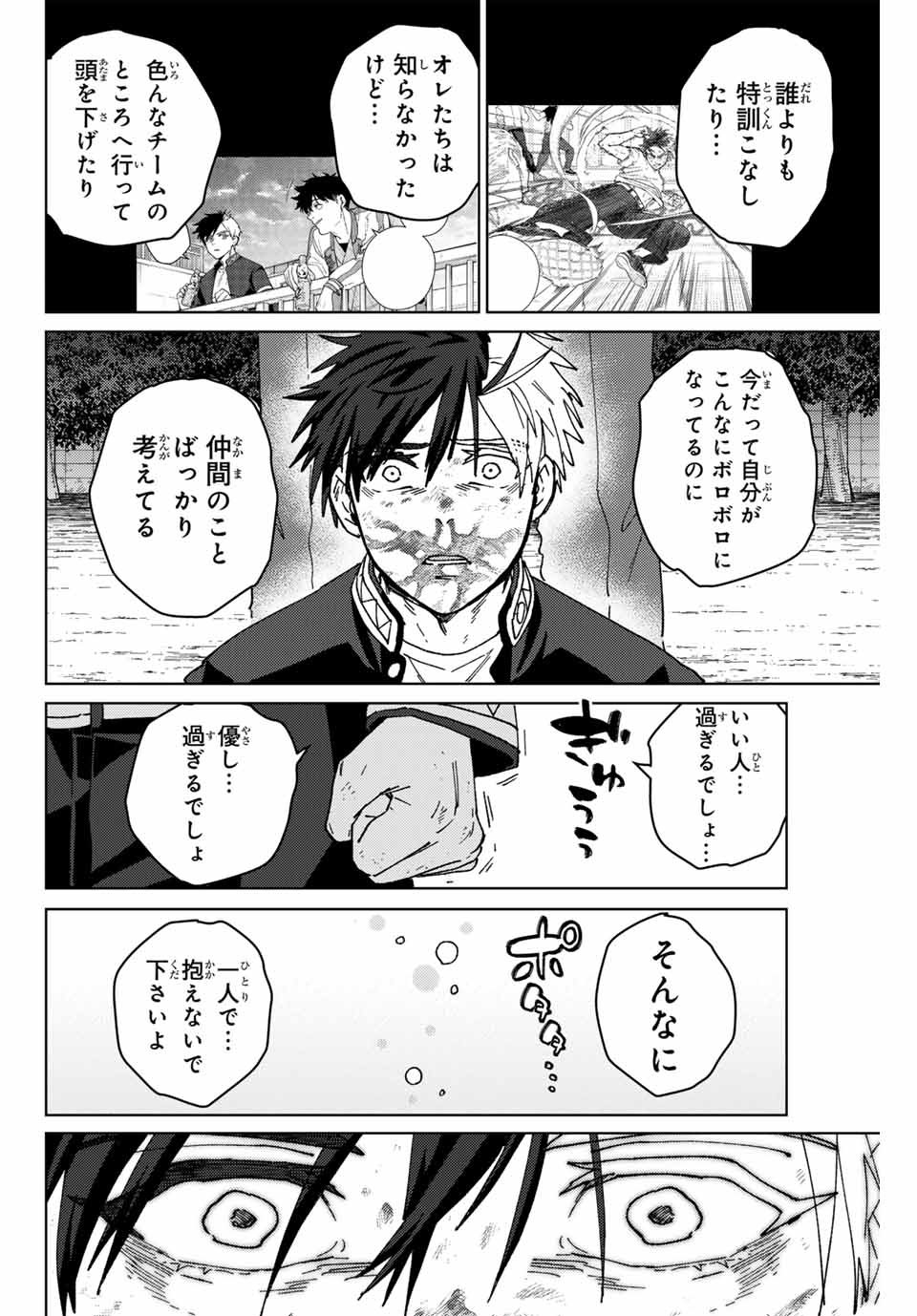 Windbreaker ウィンドブレイカー Wind Breaker (NII Satoru) - 第146話 - Page 12