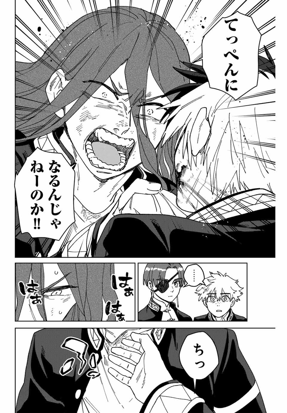 Windbreaker ウィンドブレイカー Wind Breaker (NII Satoru) - 第146話 - Page 20