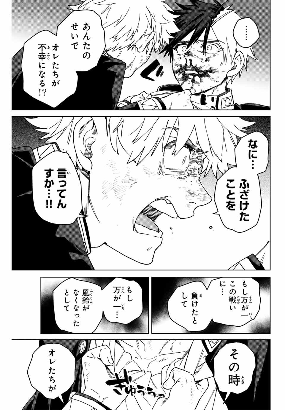 Windbreaker ウィンドブレイカー Wind Breaker (NII Satoru) - 第146話 - Page 5