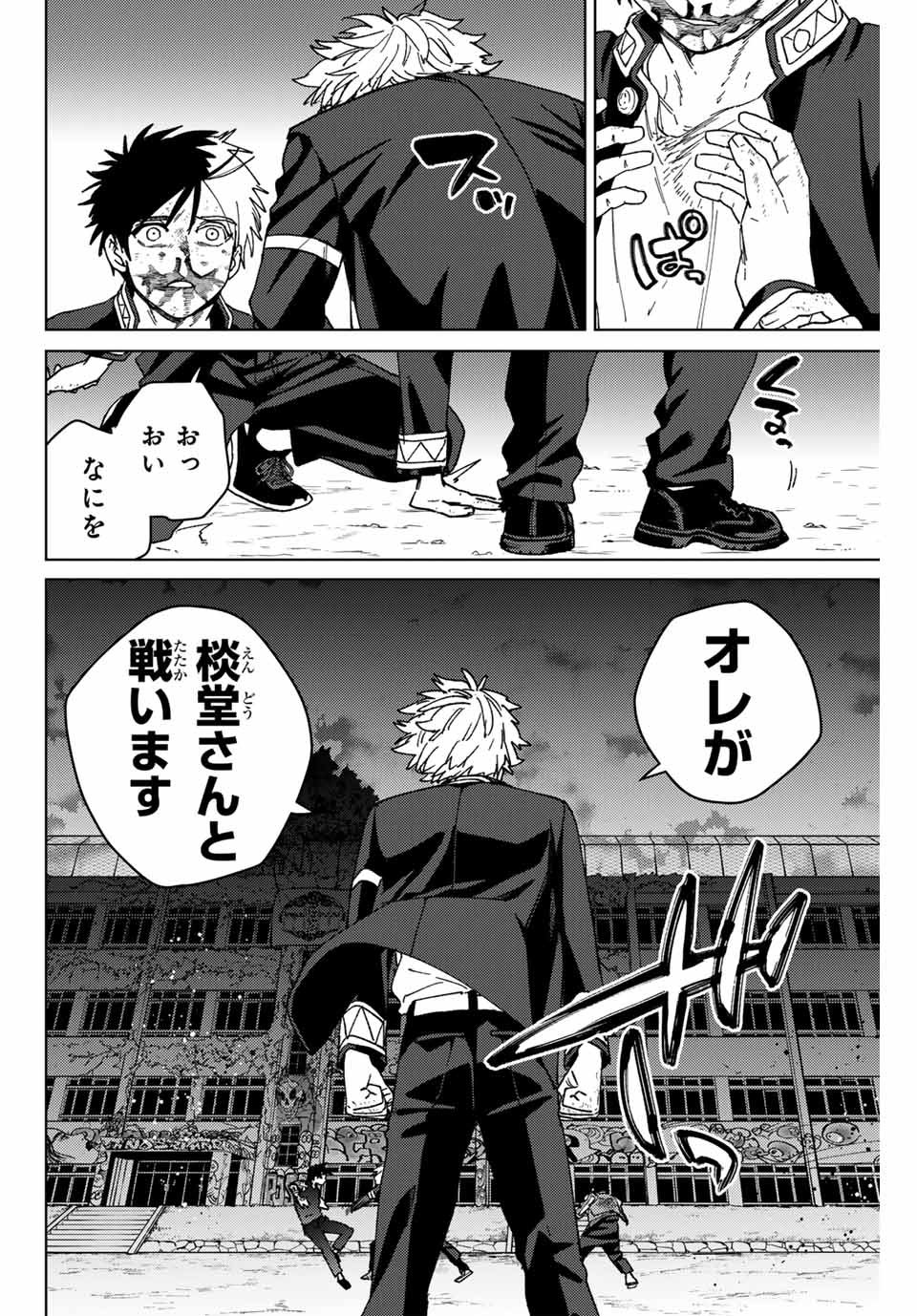 Windbreaker ウィンドブレイカー Wind Breaker (NII Satoru) - 第146話 - Page 8