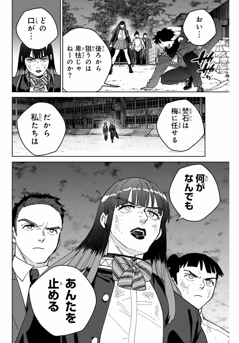 Windbreaker ウィンドブレイカー Wind Breaker (NII Satoru) - 第134話 - Page 12