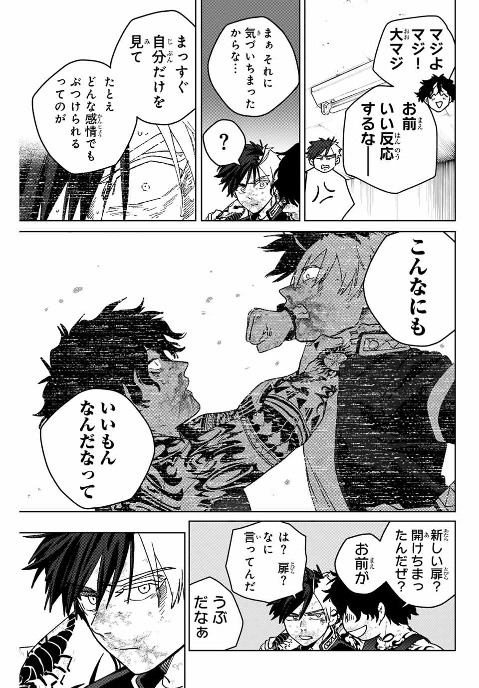 Windbreaker ウィンドブレイカー Wind Breaker (NII Satoru) - 第150話 - Page 7