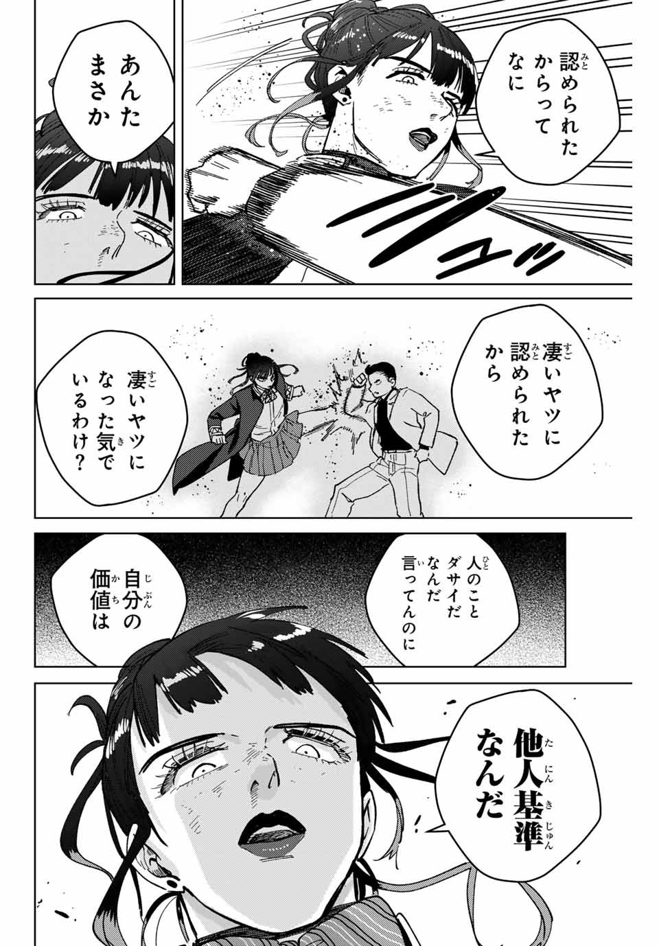 Windbreaker ウィンドブレイカー Wind Breaker (NII Satoru) - 第122話 - Page 12