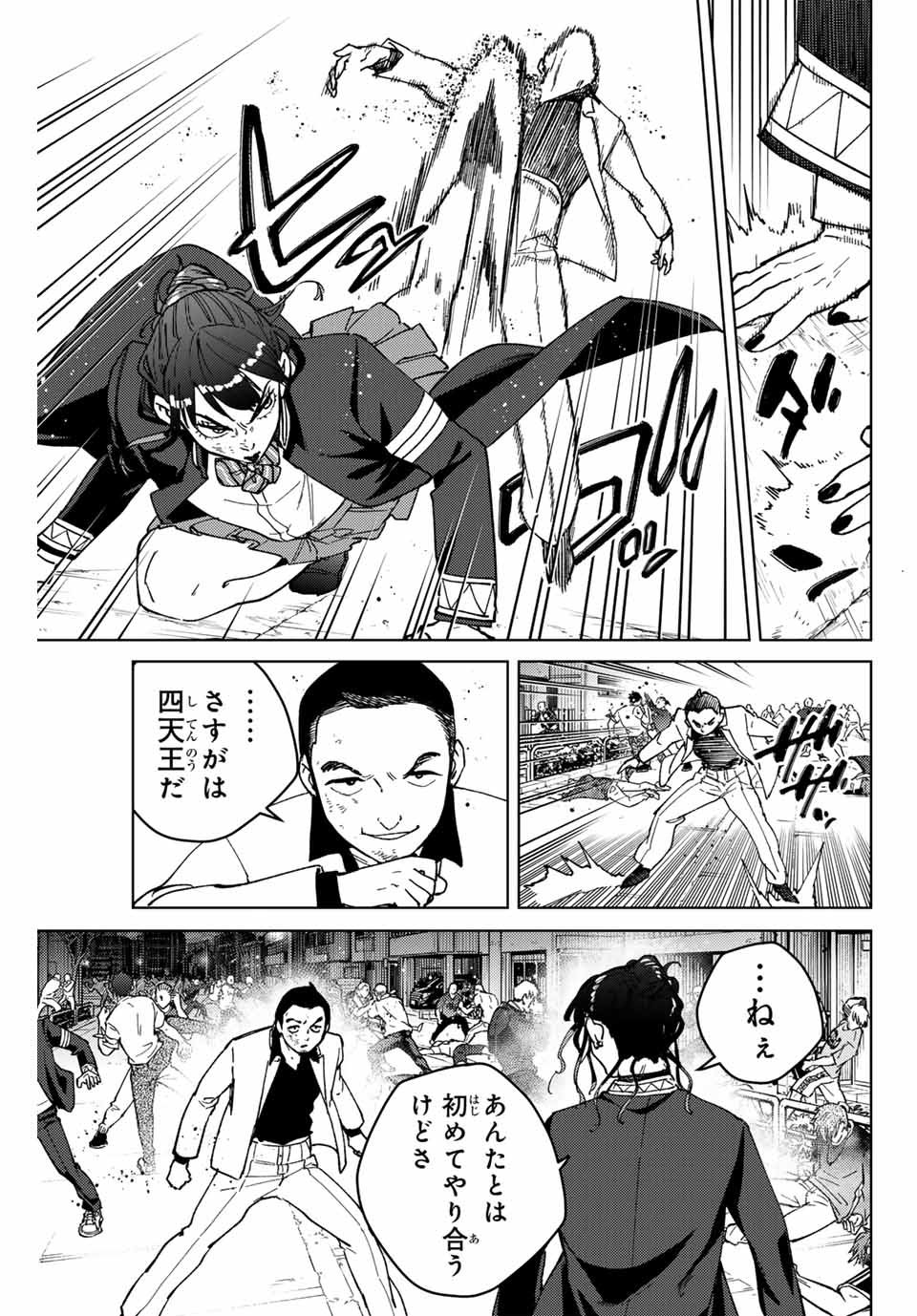 Windbreaker ウィンドブレイカー Wind Breaker (NII Satoru) - 第122話 - Page 9