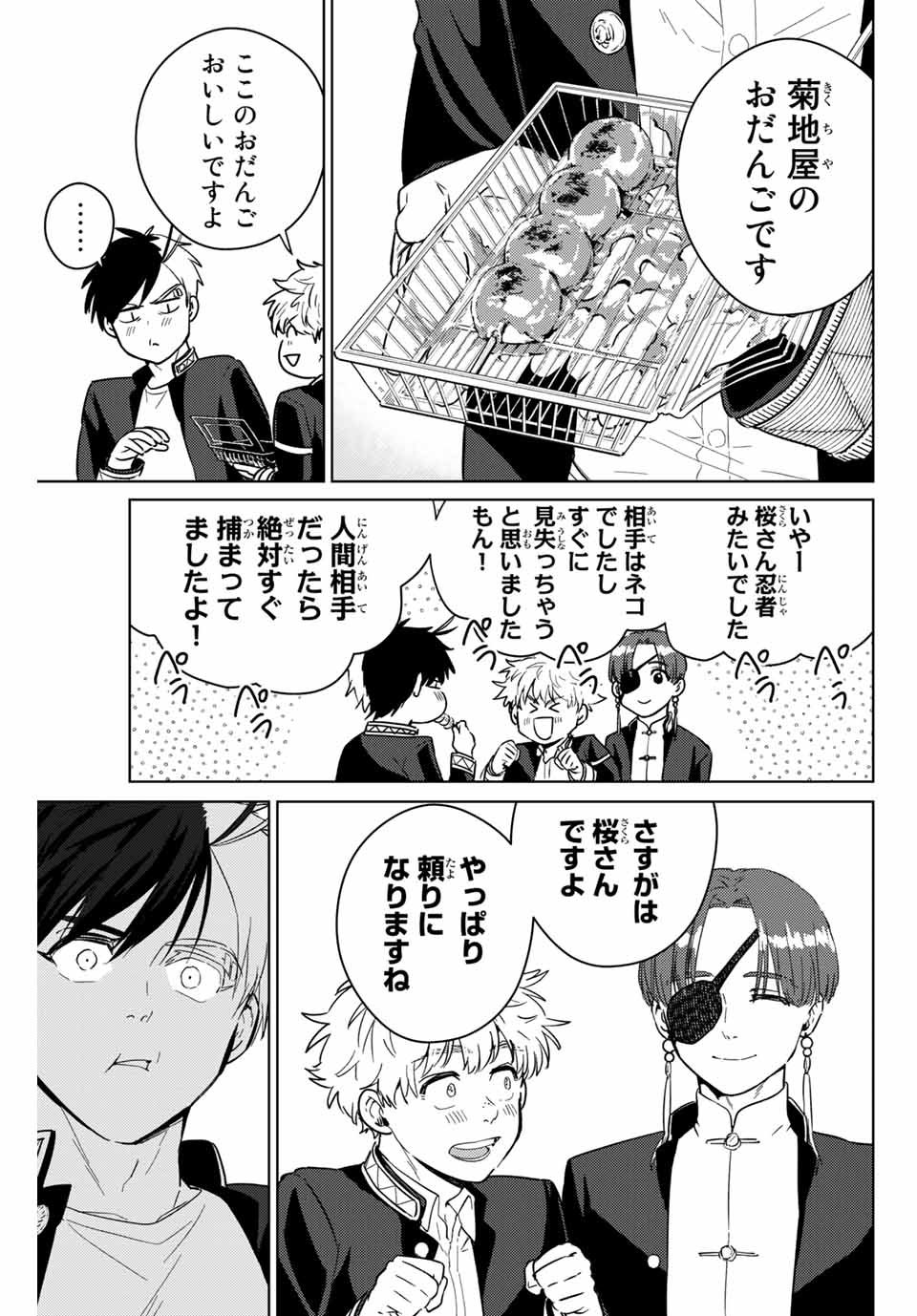 Windbreaker ウィンドブレイカー Wind Breaker (NII Satoru) - 第36話 - Page 19