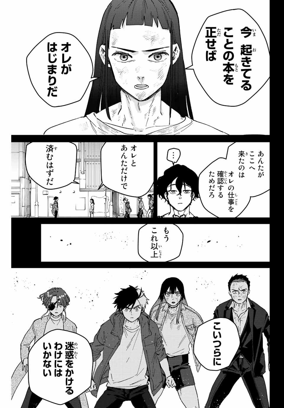 Windbreaker ウィンドブレイカー Wind Breaker (NII Satoru) - 第86話 - Page 15