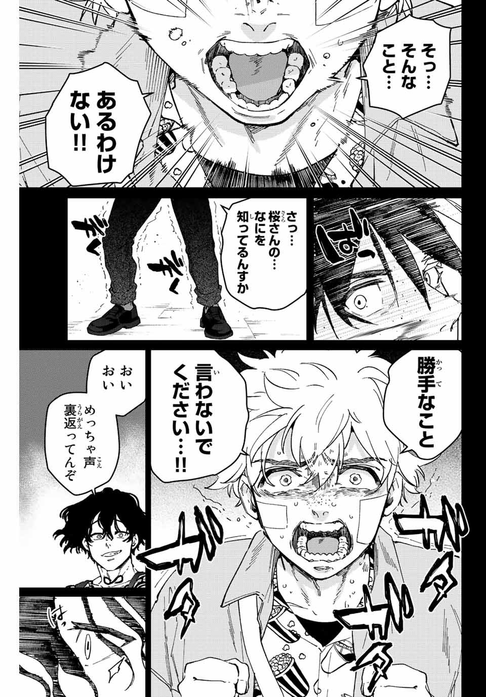 Windbreaker ウィンドブレイカー Wind Breaker (NII Satoru) - 第86話 - Page 3