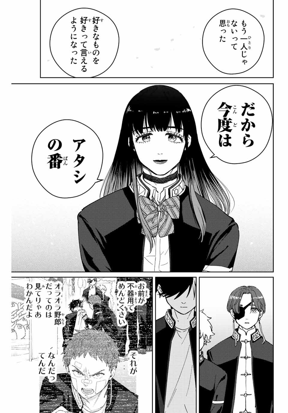 Windbreaker ウィンドブレイカー Wind Breaker (NII Satoru) - 第65話 - Page 11