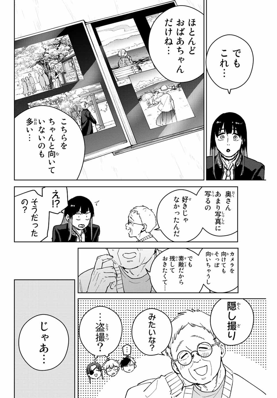 Windbreaker ウィンドブレイカー Wind Breaker (NII Satoru) - 第65話 - Page 18