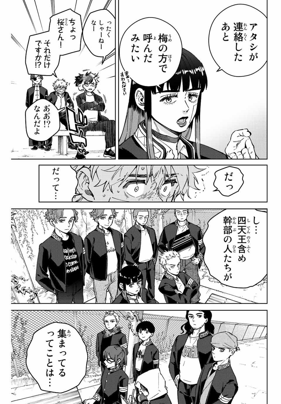 Windbreaker ウィンドブレイカー Wind Breaker (NII Satoru) - 第88話 - Page 3