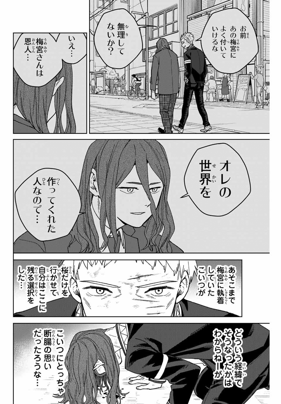 Windbreaker ウィンドブレイカー Wind Breaker (NII Satoru) - 第139話 - Page 12