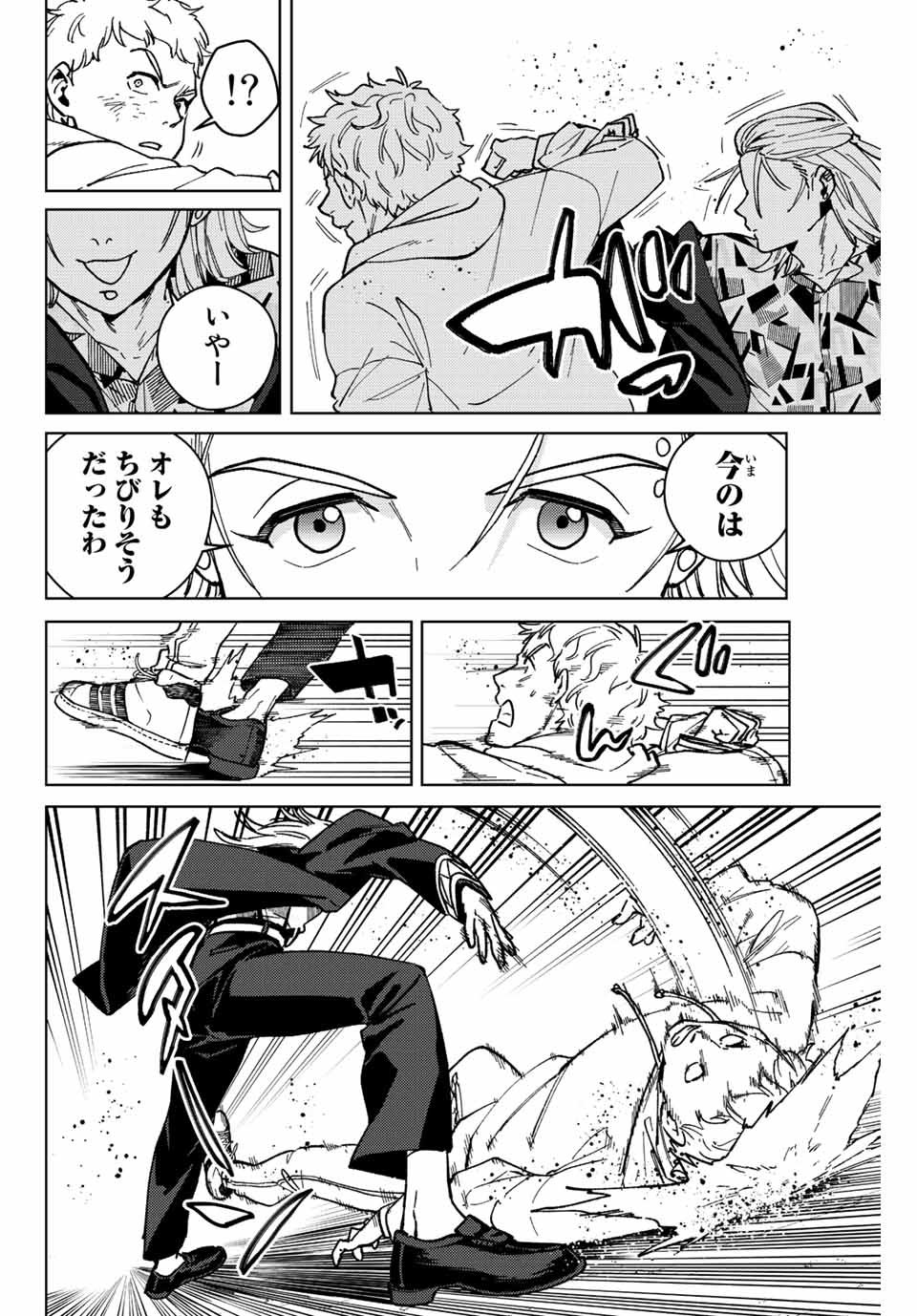 Windbreaker ウィンドブレイカー Wind Breaker (NII Satoru) - 第110話 - Page 4