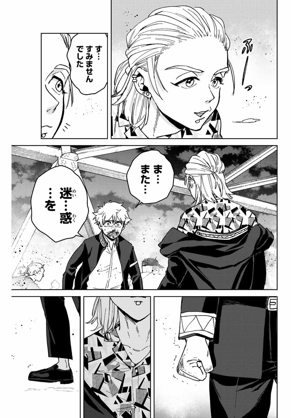 Windbreaker ウィンドブレイカー Wind Breaker (NII Satoru) - 第110話 - Page 5