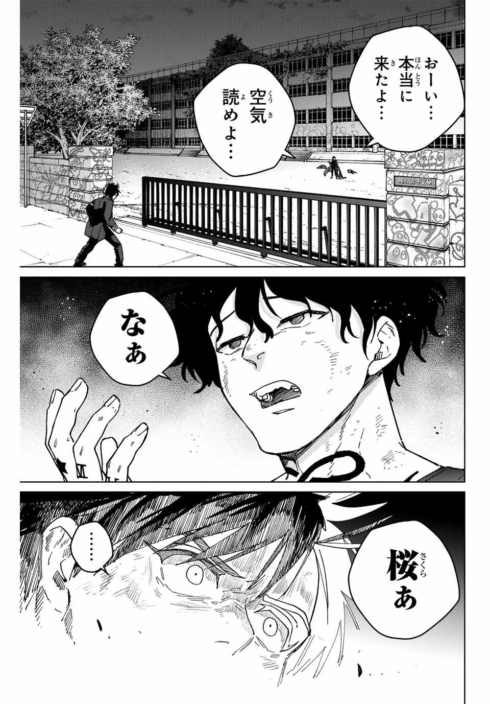 Windbreaker ウィンドブレイカー Wind Breaker (NII Satoru) - 第137話 - Page 1