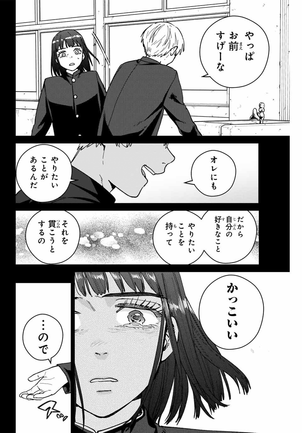 Windbreaker ウィンドブレイカー Wind Breaker (NII Satoru) - 第121話 - Page 14