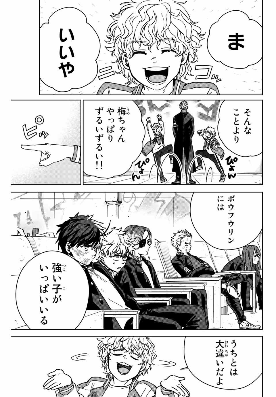 Windbreaker ウィンドブレイカー Wind Breaker (NII Satoru) - 第23話 - Page 5