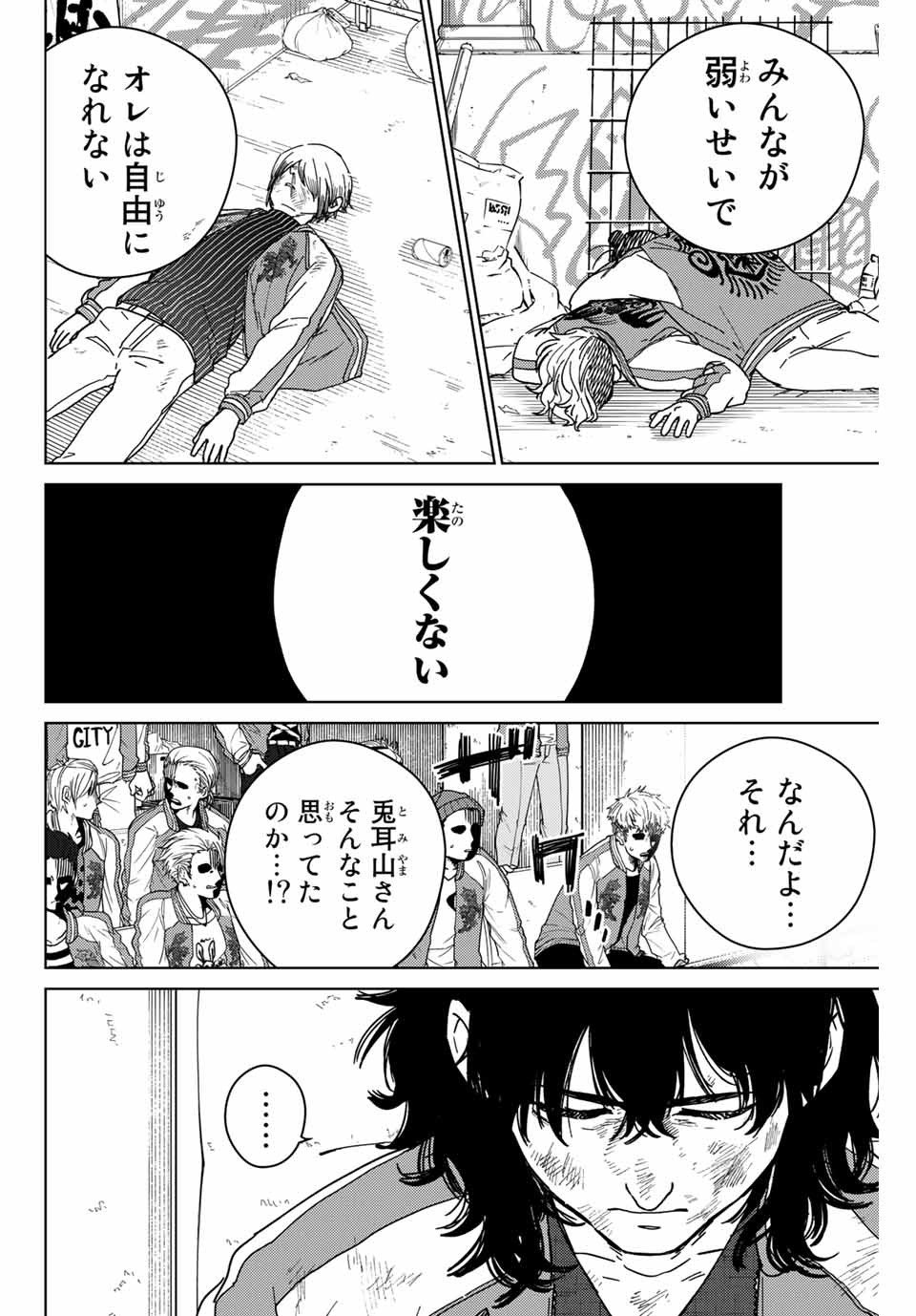 Windbreaker ウィンドブレイカー Wind Breaker (NII Satoru) - 第23話 - Page 6