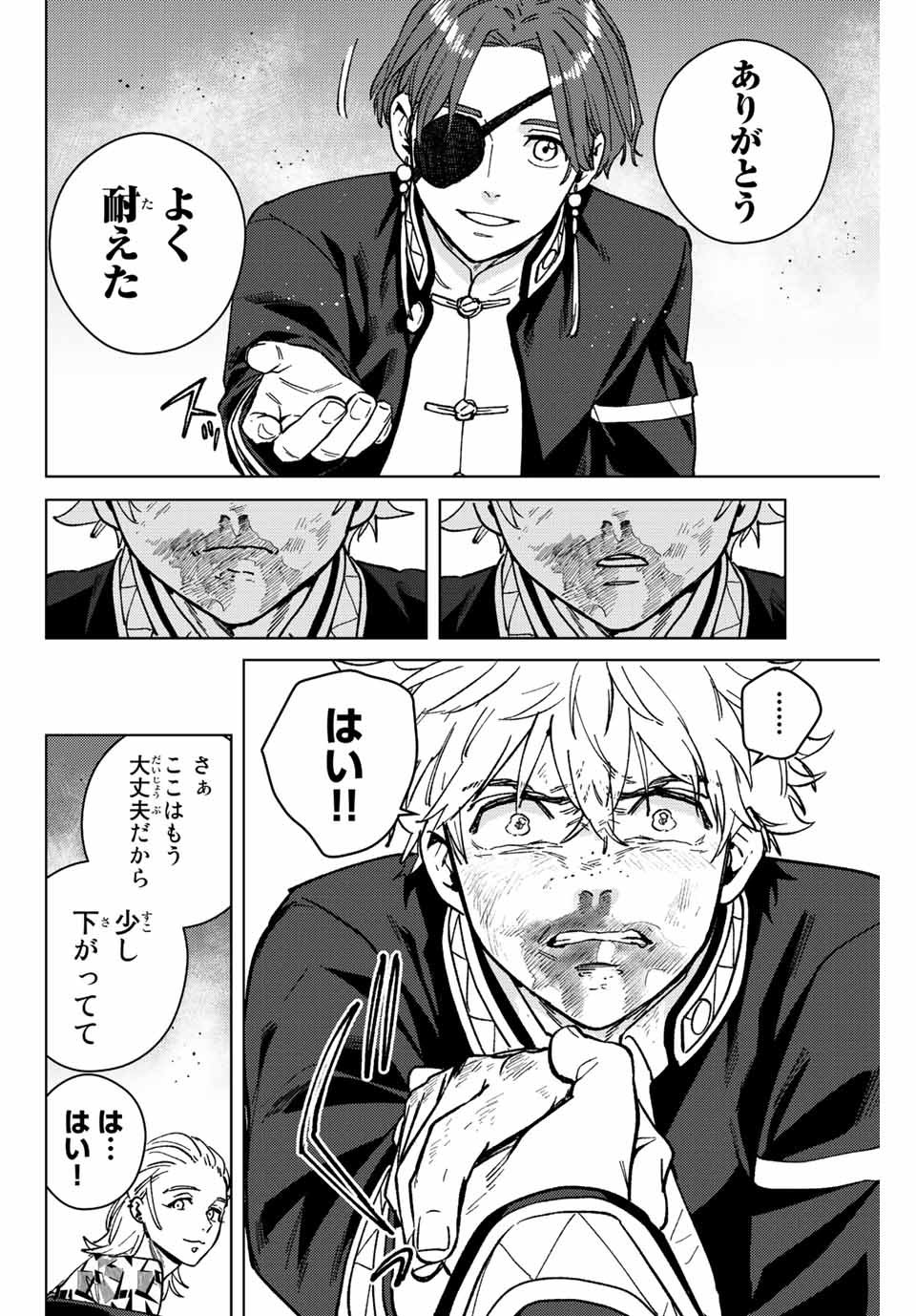 Windbreaker ウィンドブレイカー Wind Breaker (NII Satoru) - 第111話 - Page 18