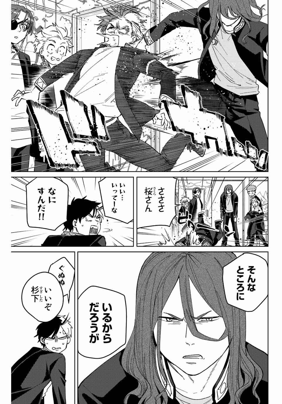 Windbreaker ウィンドブレイカー Wind Breaker (NII Satoru) - 第60話 - Page 11