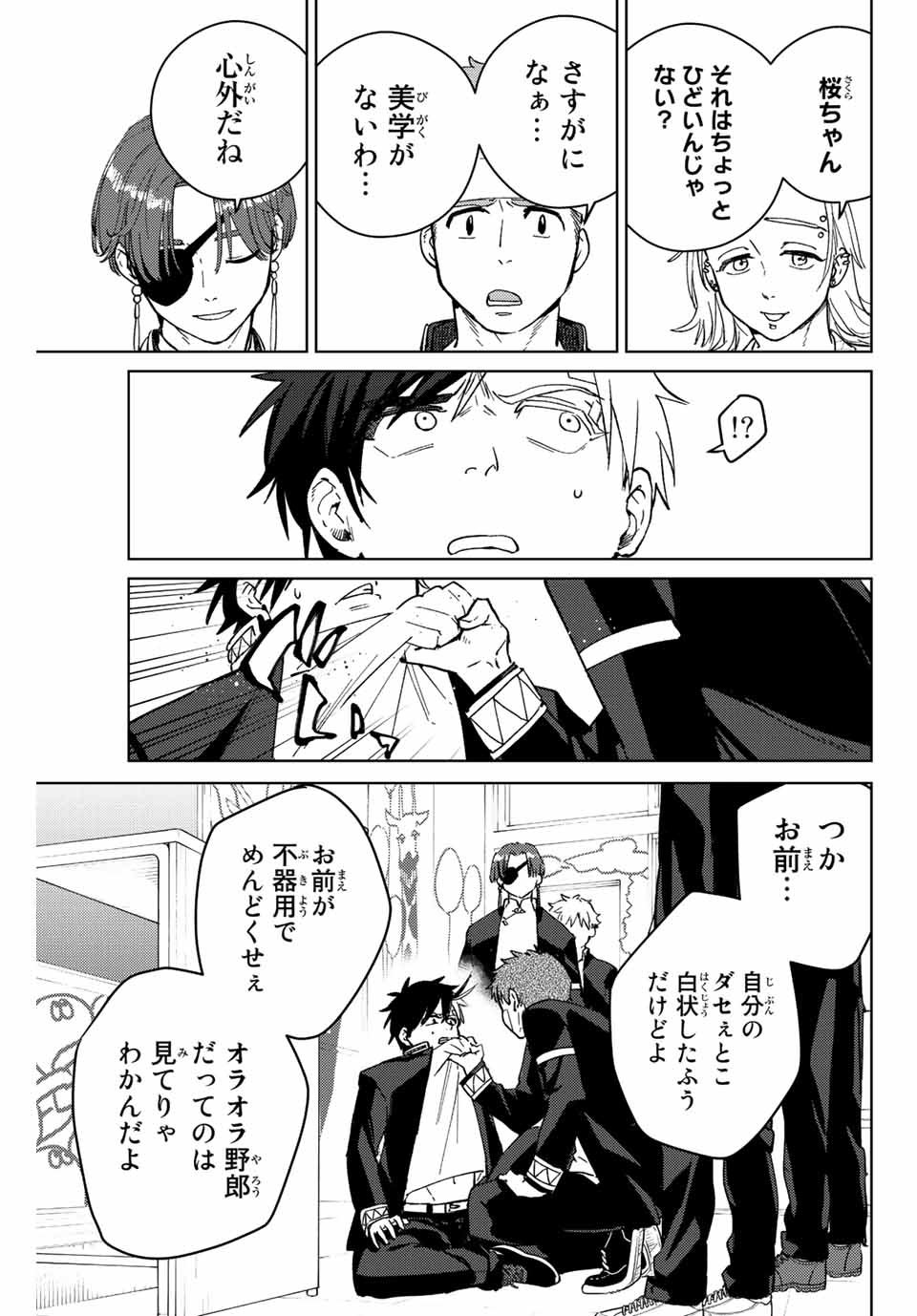 Windbreaker ウィンドブレイカー Wind Breaker (NII Satoru) - 第60話 - Page 13