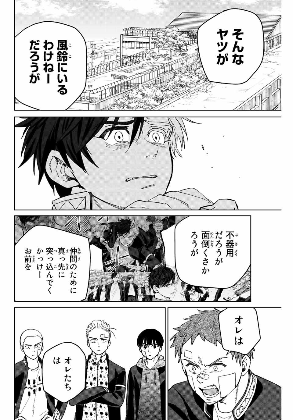 Windbreaker ウィンドブレイカー Wind Breaker (NII Satoru) - 第60話 - Page 16