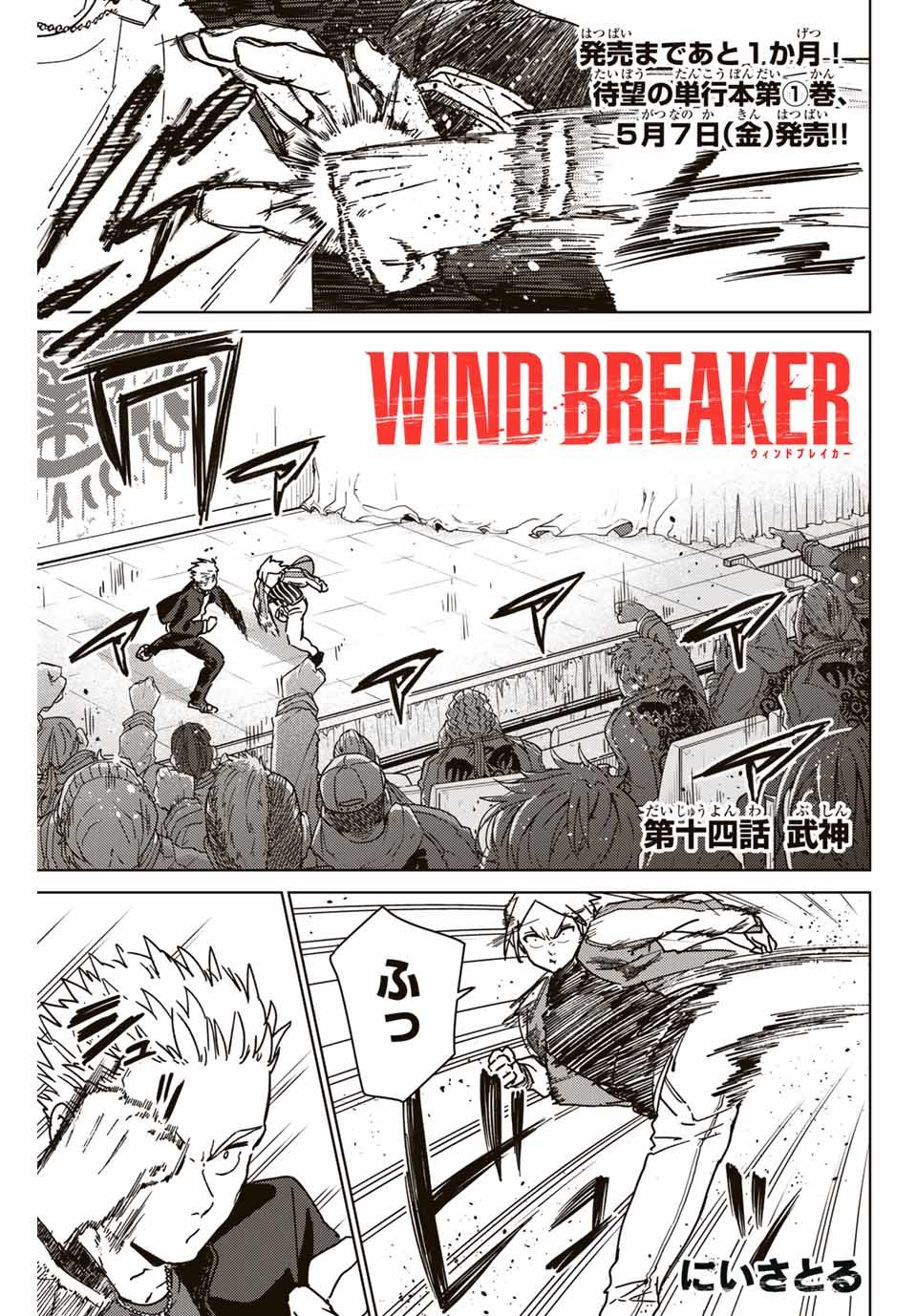 Windbreaker ウィンドブレイカー Wind Breaker (NII Satoru) - 第14話 - Page 1