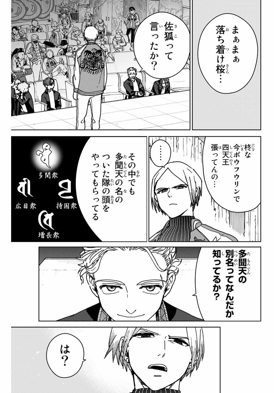 Windbreaker ウィンドブレイカー Wind Breaker (NII Satoru) - 第14話 - Page 13