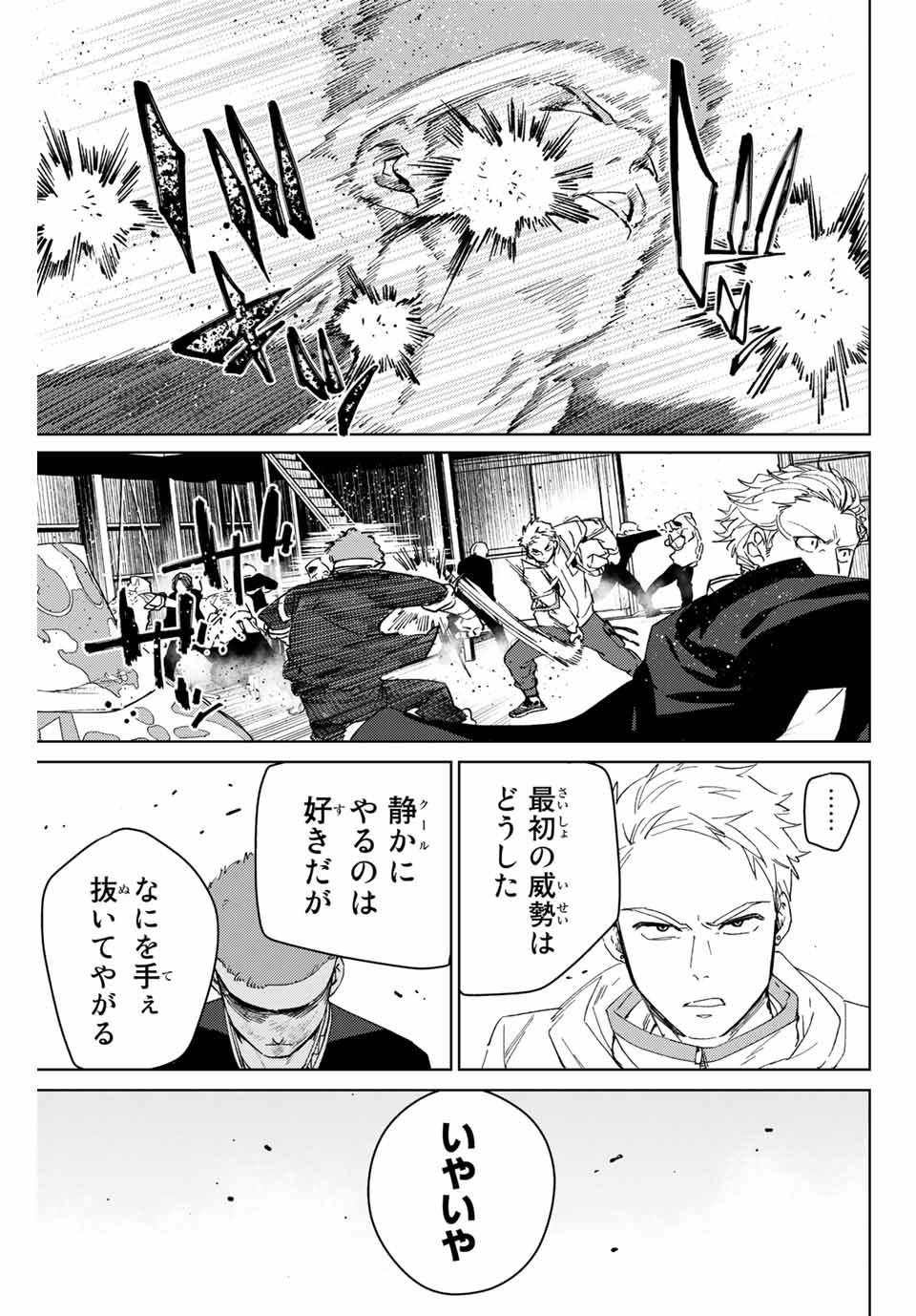 Windbreaker ウィンドブレイカー Wind Breaker (NII Satoru) - 第47話 - Page 15