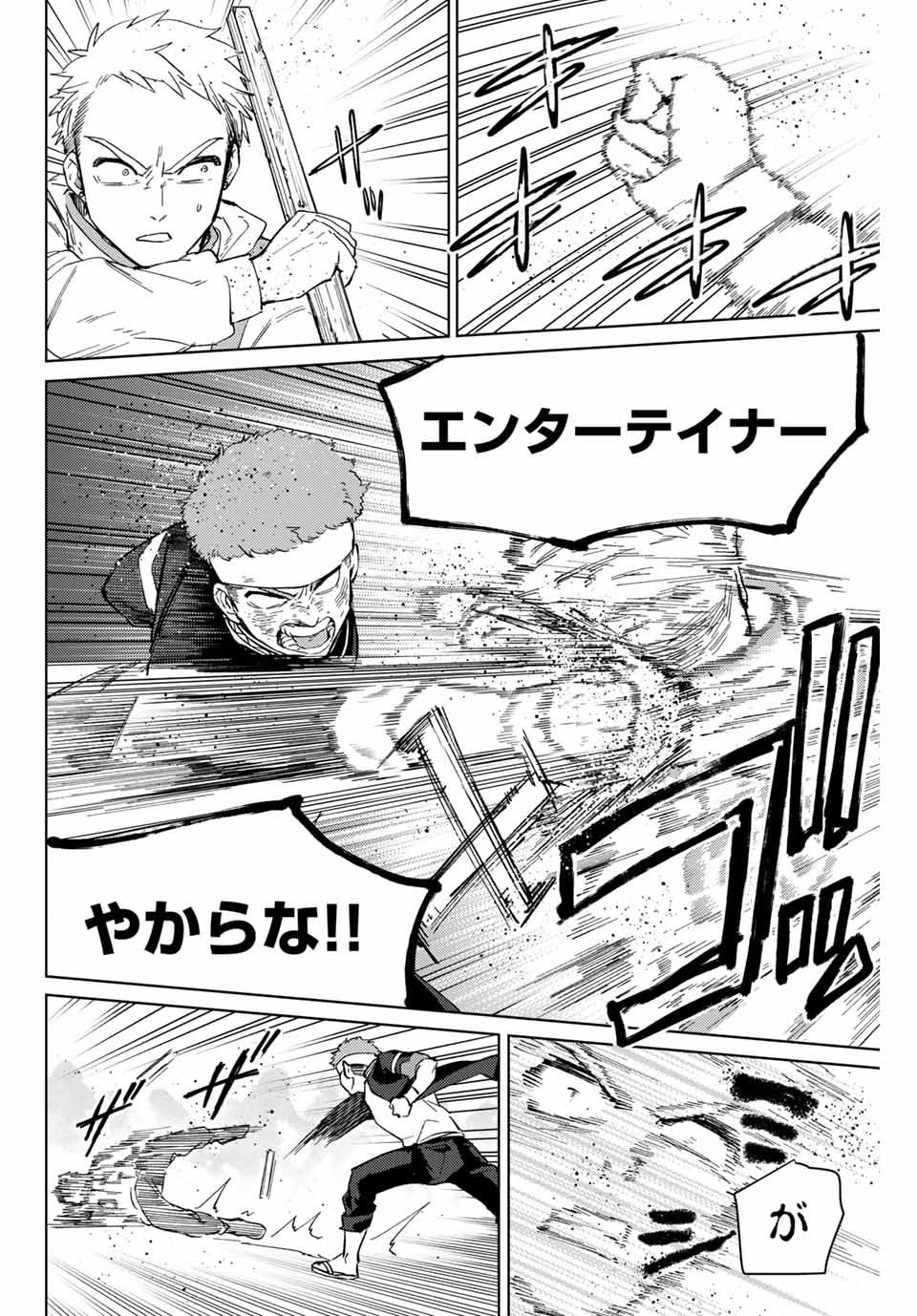 Windbreaker ウィンドブレイカー Wind Breaker (NII Satoru) - 第47話 - Page 18