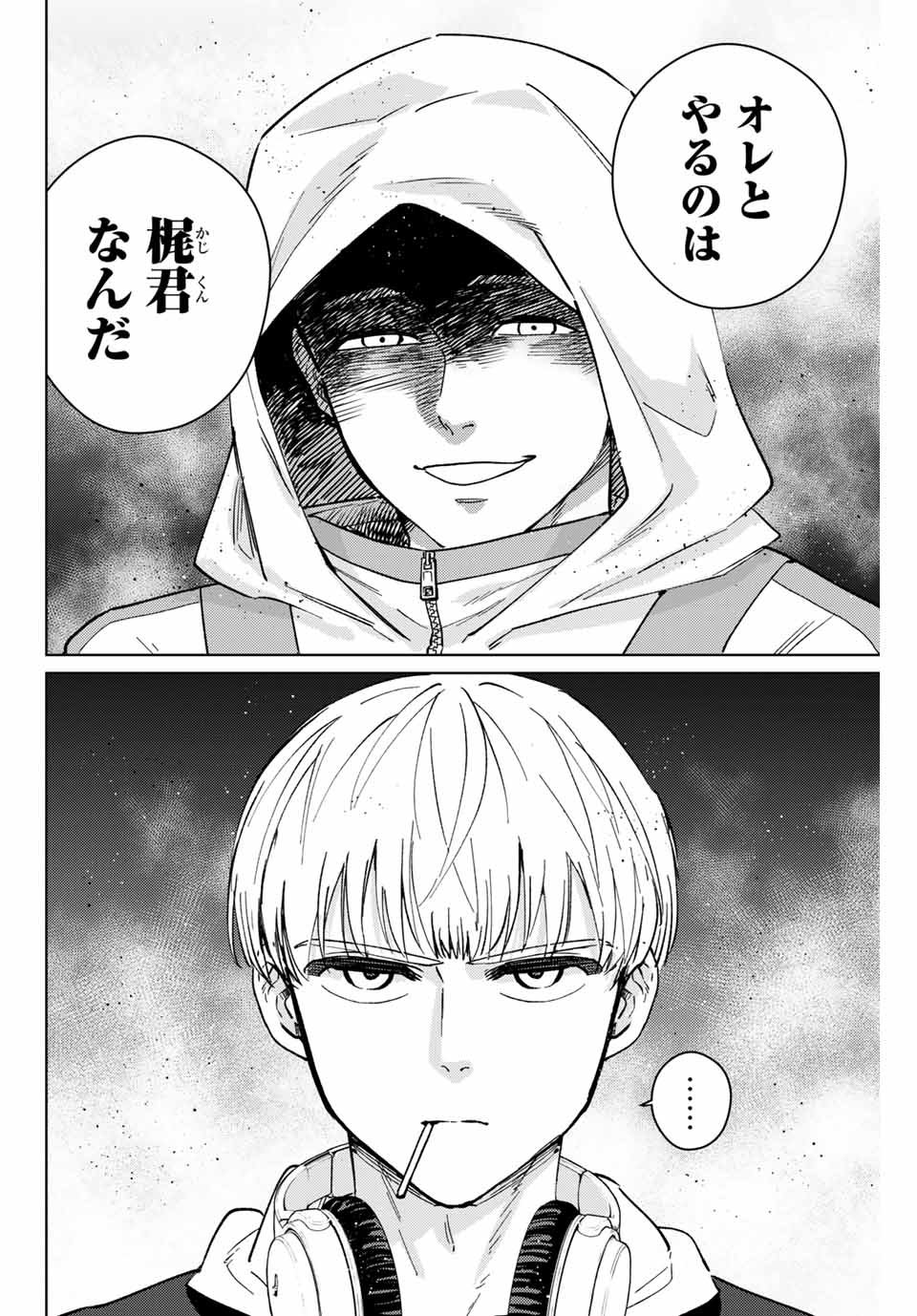 Windbreaker ウィンドブレイカー Wind Breaker (NII Satoru) - 第47話 - Page 2