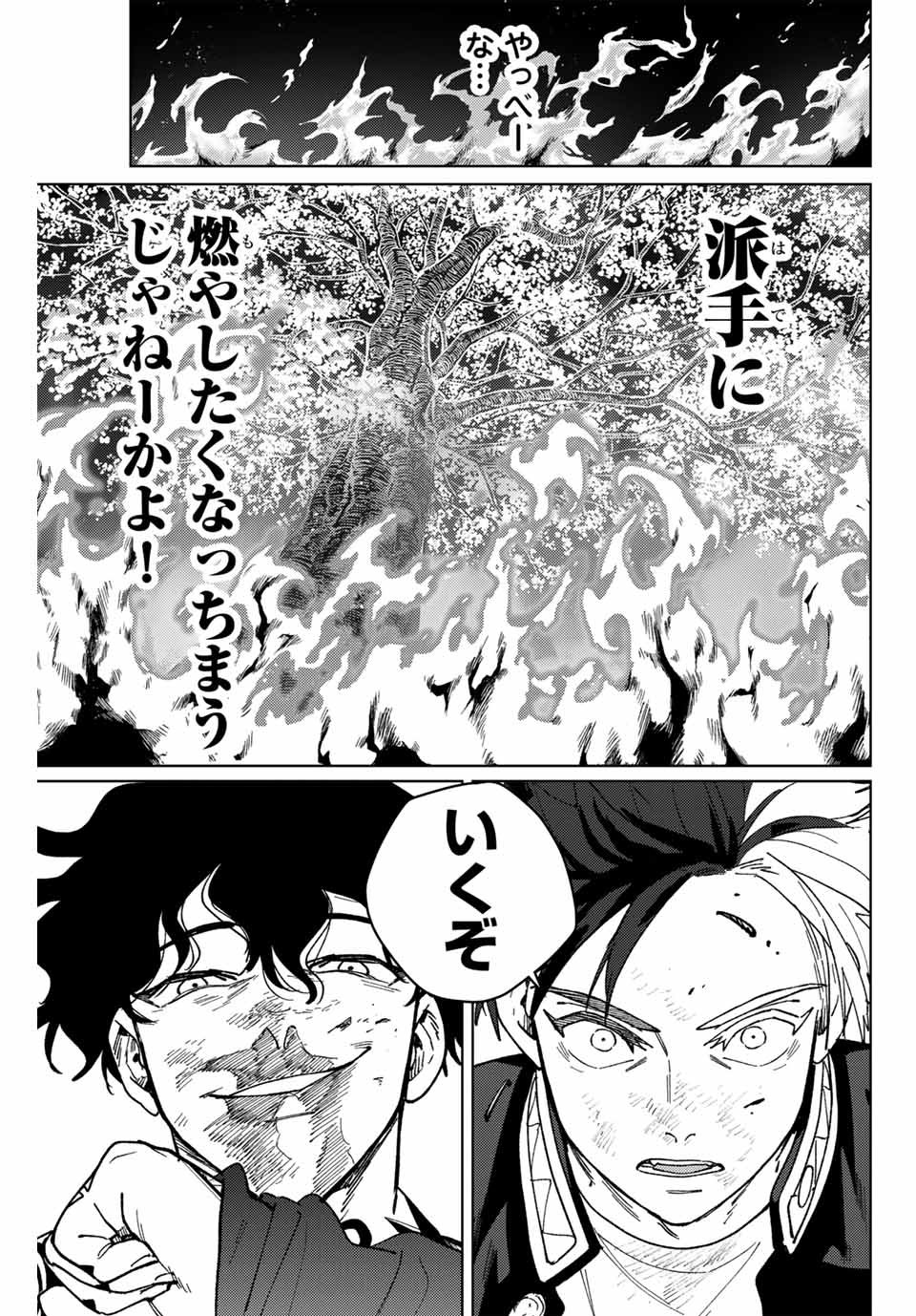 Windbreaker ウィンドブレイカー Wind Breaker (NII Satoru) - 第138話 - Page 15