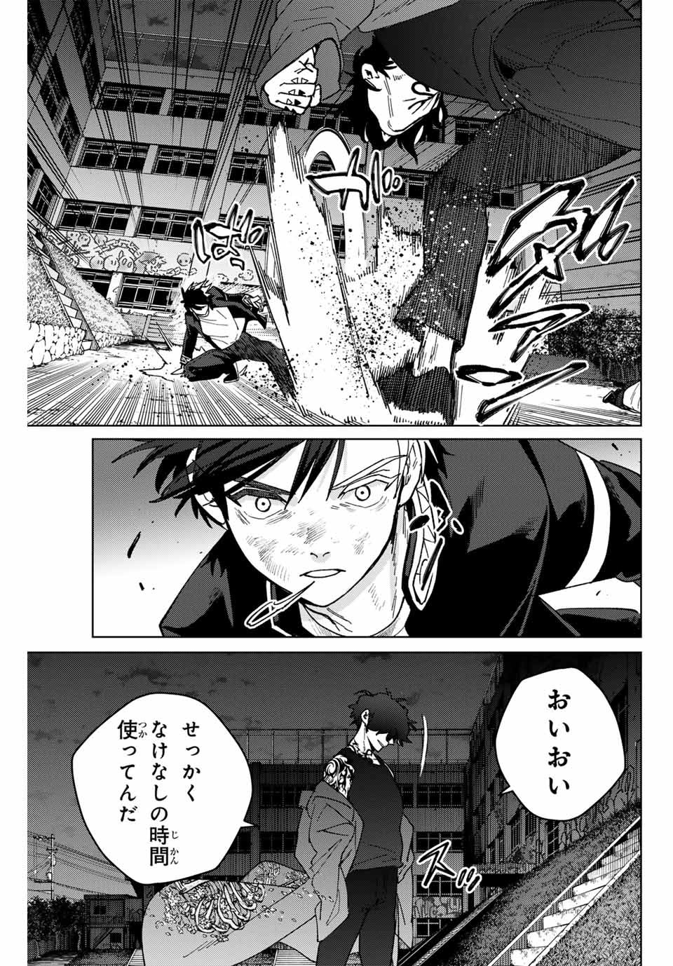 Windbreaker ウィンドブレイカー Wind Breaker (NII Satoru) - 第138話 - Page 19