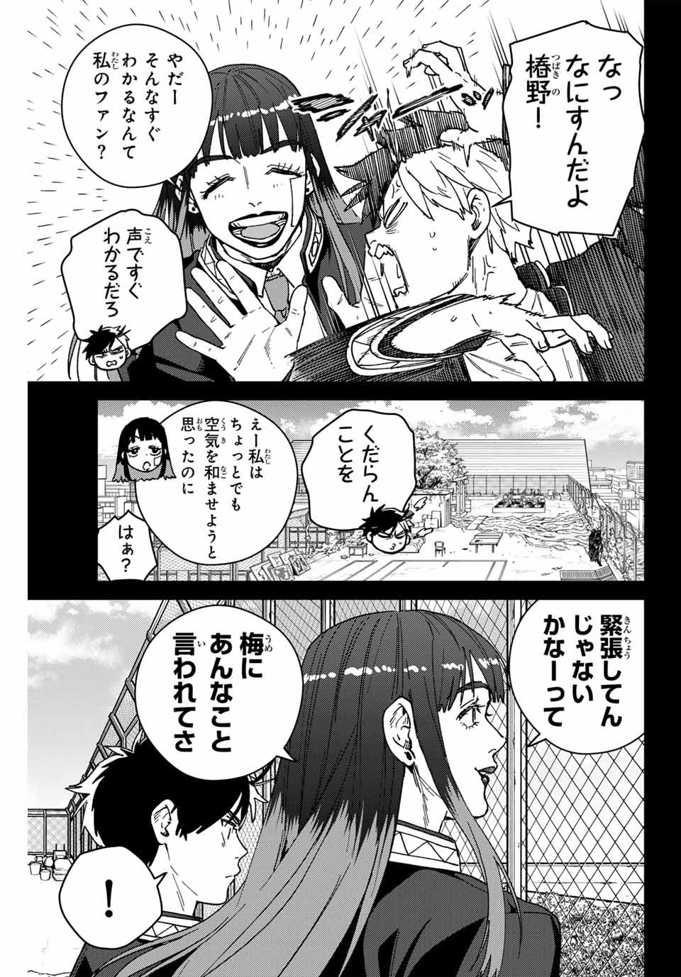 Windbreaker ウィンドブレイカー Wind Breaker (NII Satoru) - 第138話 - Page 3