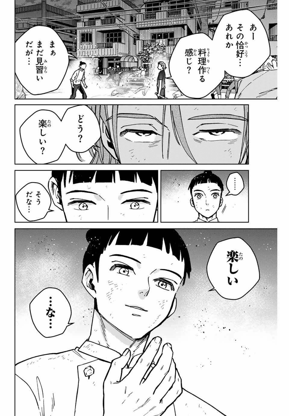 Windbreaker ウィンドブレイカー Wind Breaker (NII Satoru) - 第119話 - Page 6