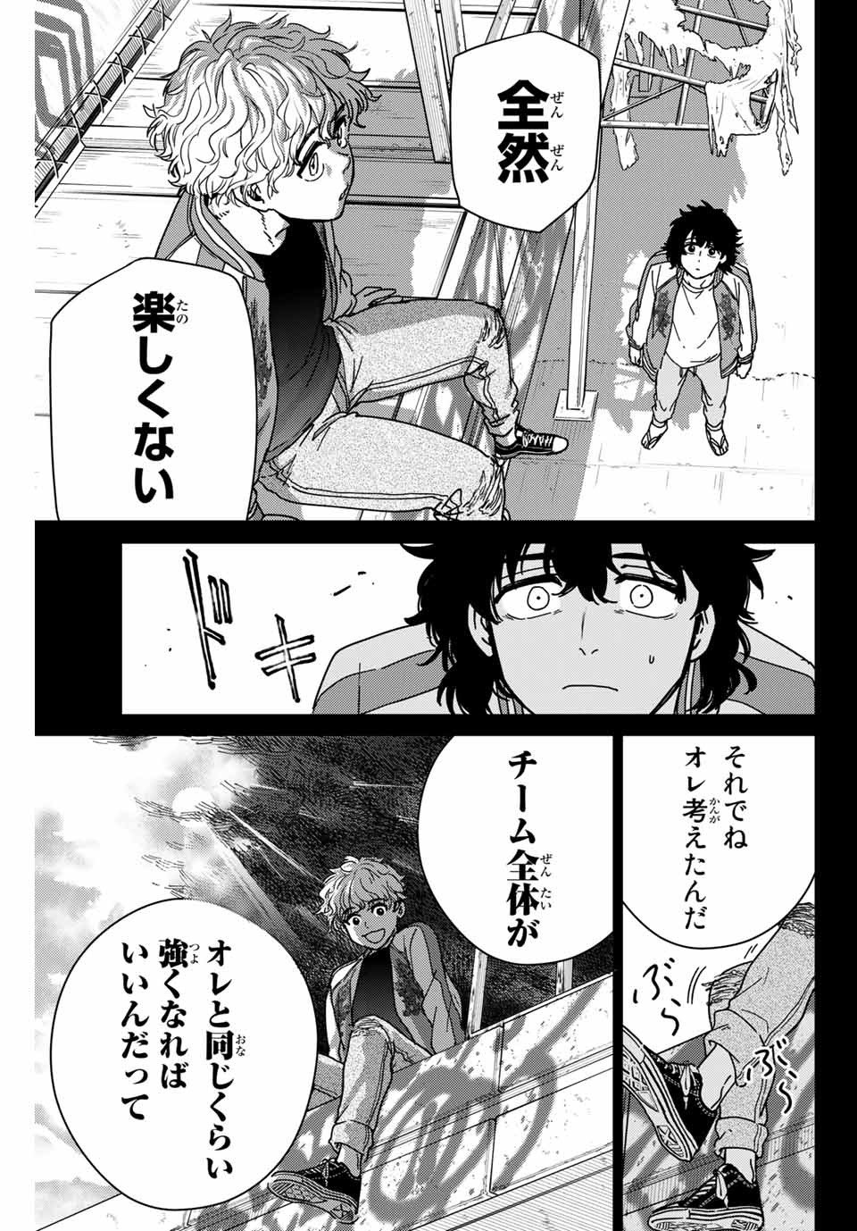 Windbreaker ウィンドブレイカー Wind Breaker (NII Satoru) - 第19話 - Page 9