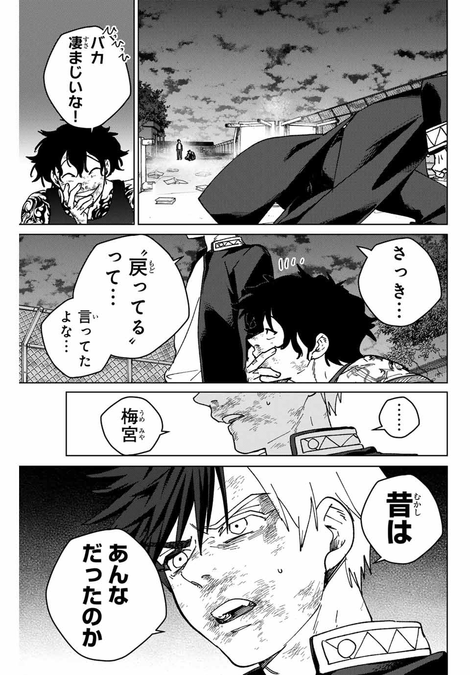 Windbreaker ウィンドブレイカー Wind Breaker (NII Satoru) - 第153話 - Page 13