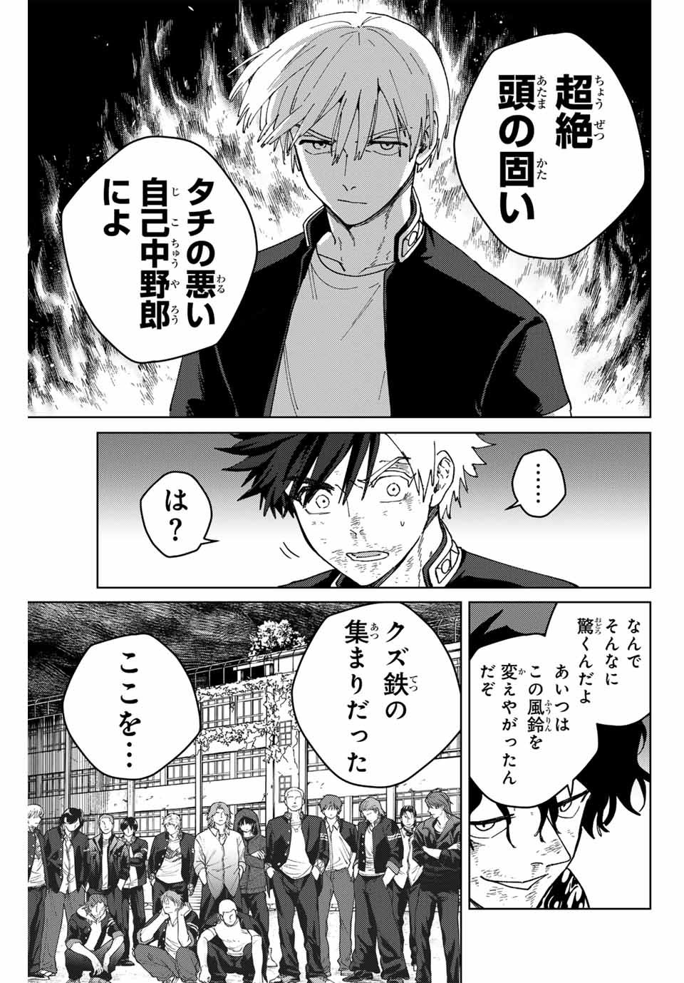 Windbreaker ウィンドブレイカー Wind Breaker (NII Satoru) - 第153話 - Page 15