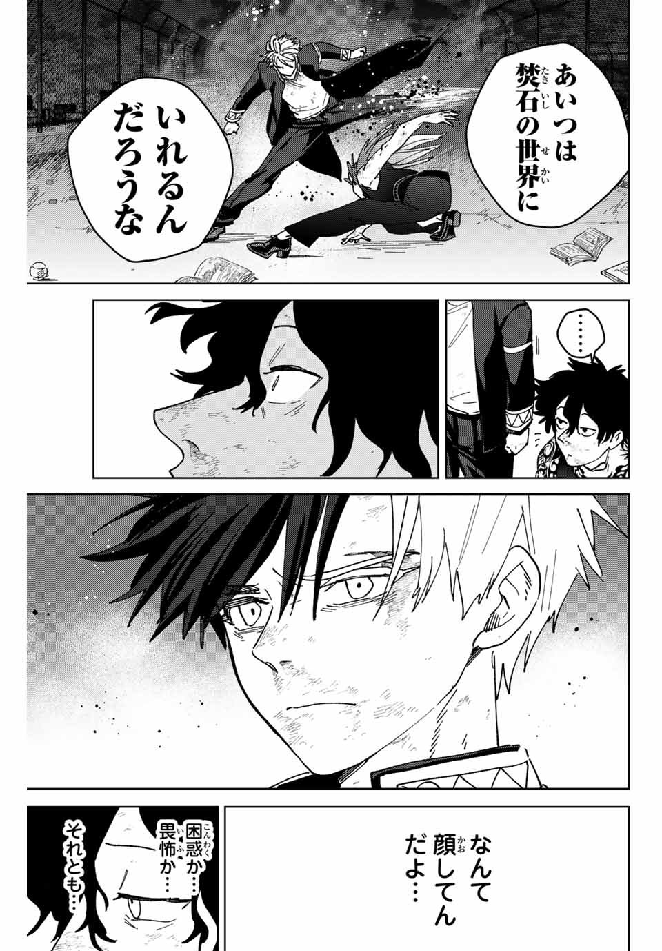 Windbreaker ウィンドブレイカー Wind Breaker (NII Satoru) - 第153話 - Page 19