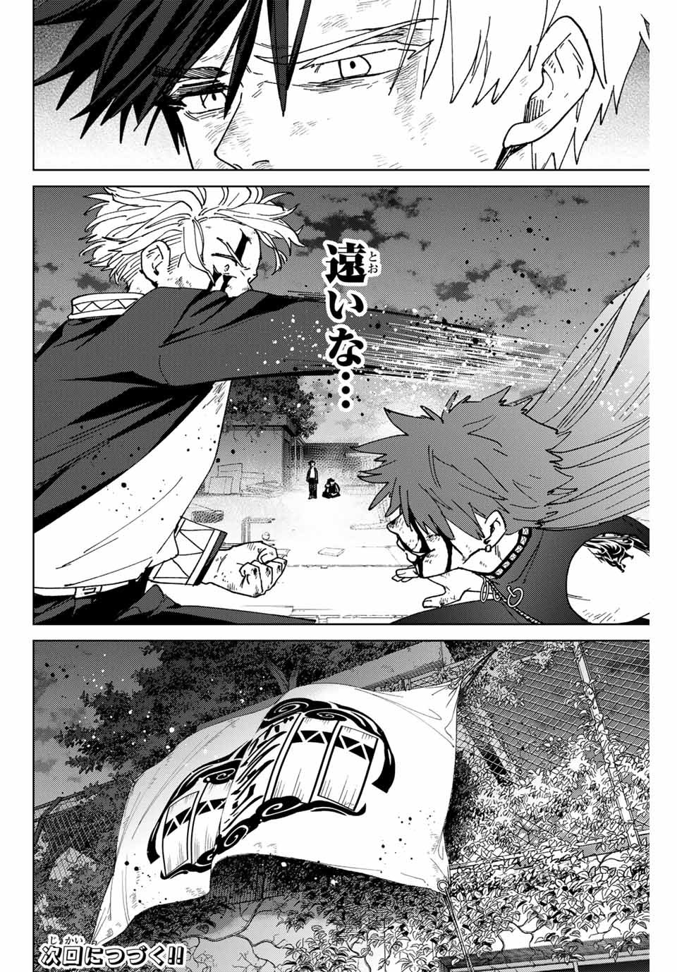 Windbreaker ウィンドブレイカー Wind Breaker (NII Satoru) - 第153話 - Page 20