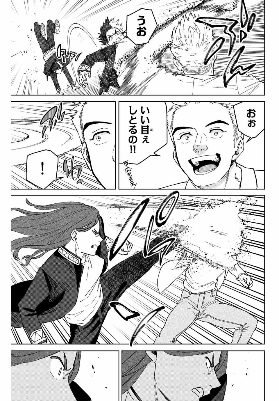 Windbreaker ウィンドブレイカー Wind Breaker (NII Satoru) - 第105話 - Page 11