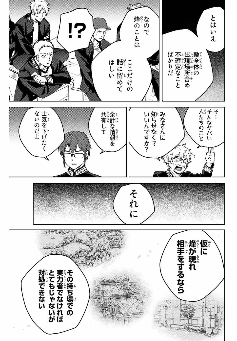 Windbreaker ウィンドブレイカー Wind Breaker (NII Satoru) - 第105話 - Page 7