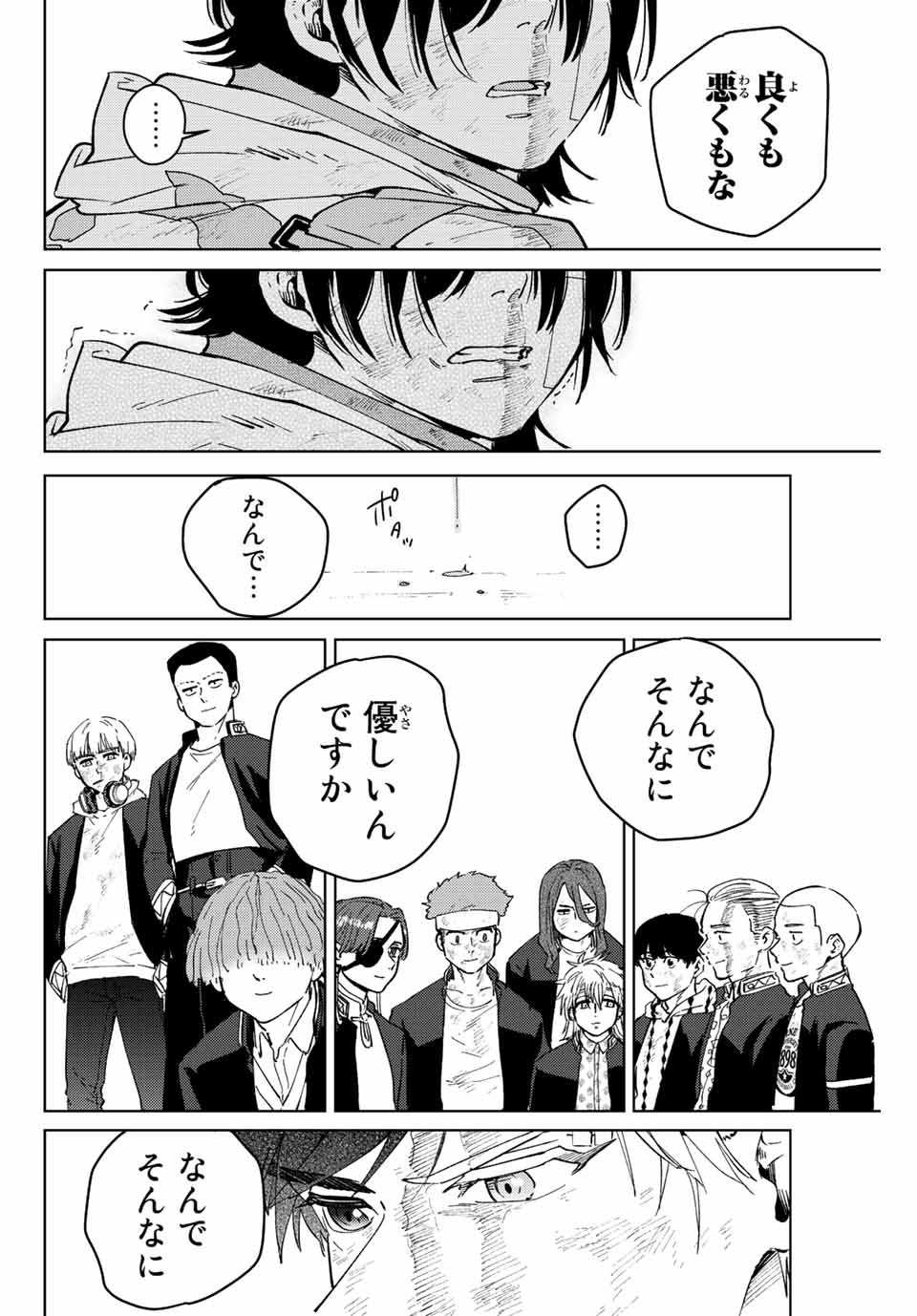 Windbreaker ウィンドブレイカー Wind Breaker (NII Satoru) - 第52話 - Page 18