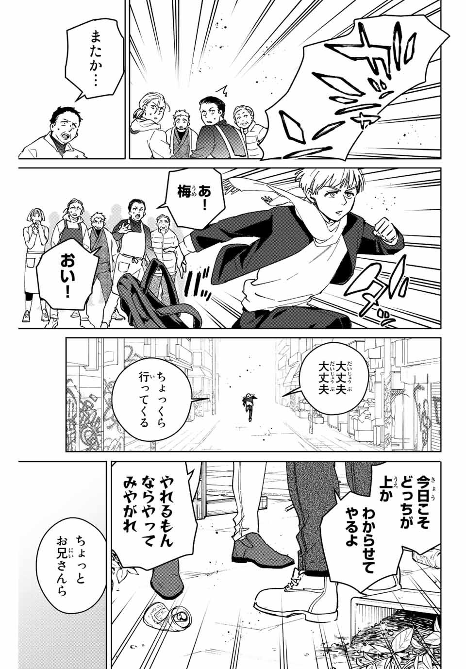 Windbreaker ウィンドブレイカー Wind Breaker (NII Satoru) - 第96話 - Page 15