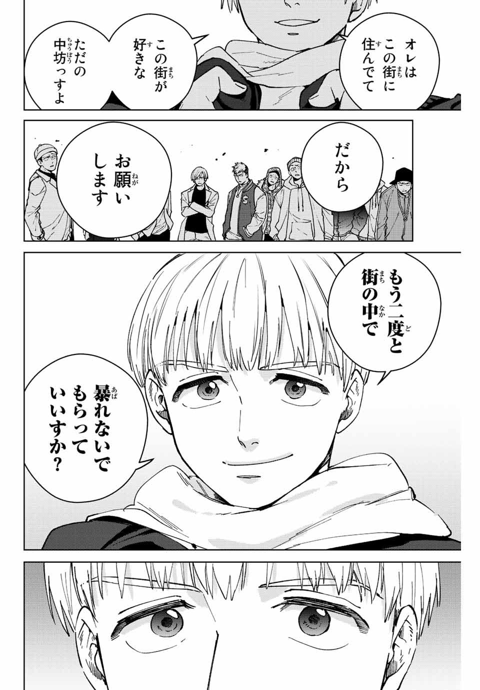 Windbreaker ウィンドブレイカー Wind Breaker (NII Satoru) - 第96話 - Page 18