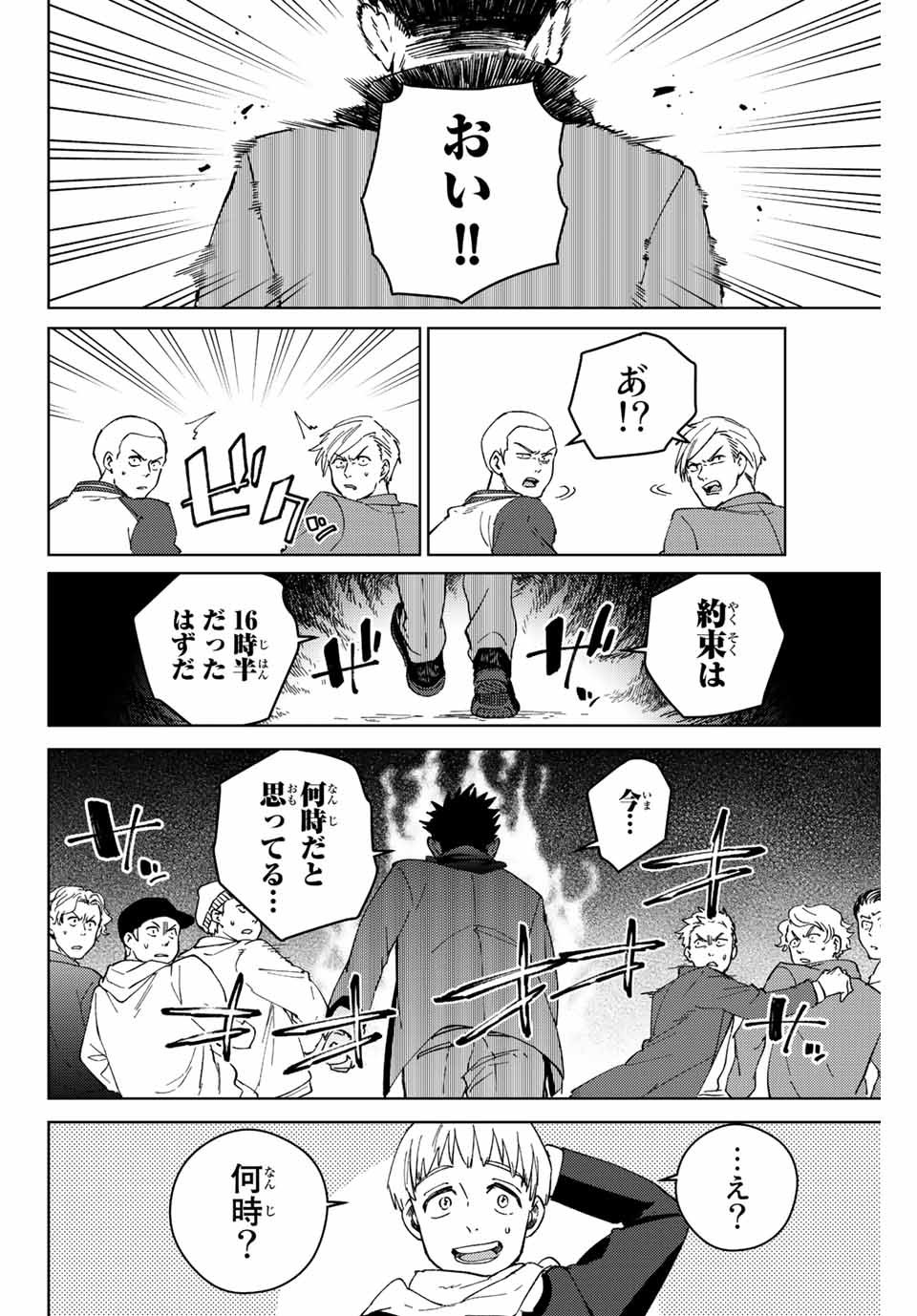 Windbreaker ウィンドブレイカー Wind Breaker (NII Satoru) - 第96話 - Page 22