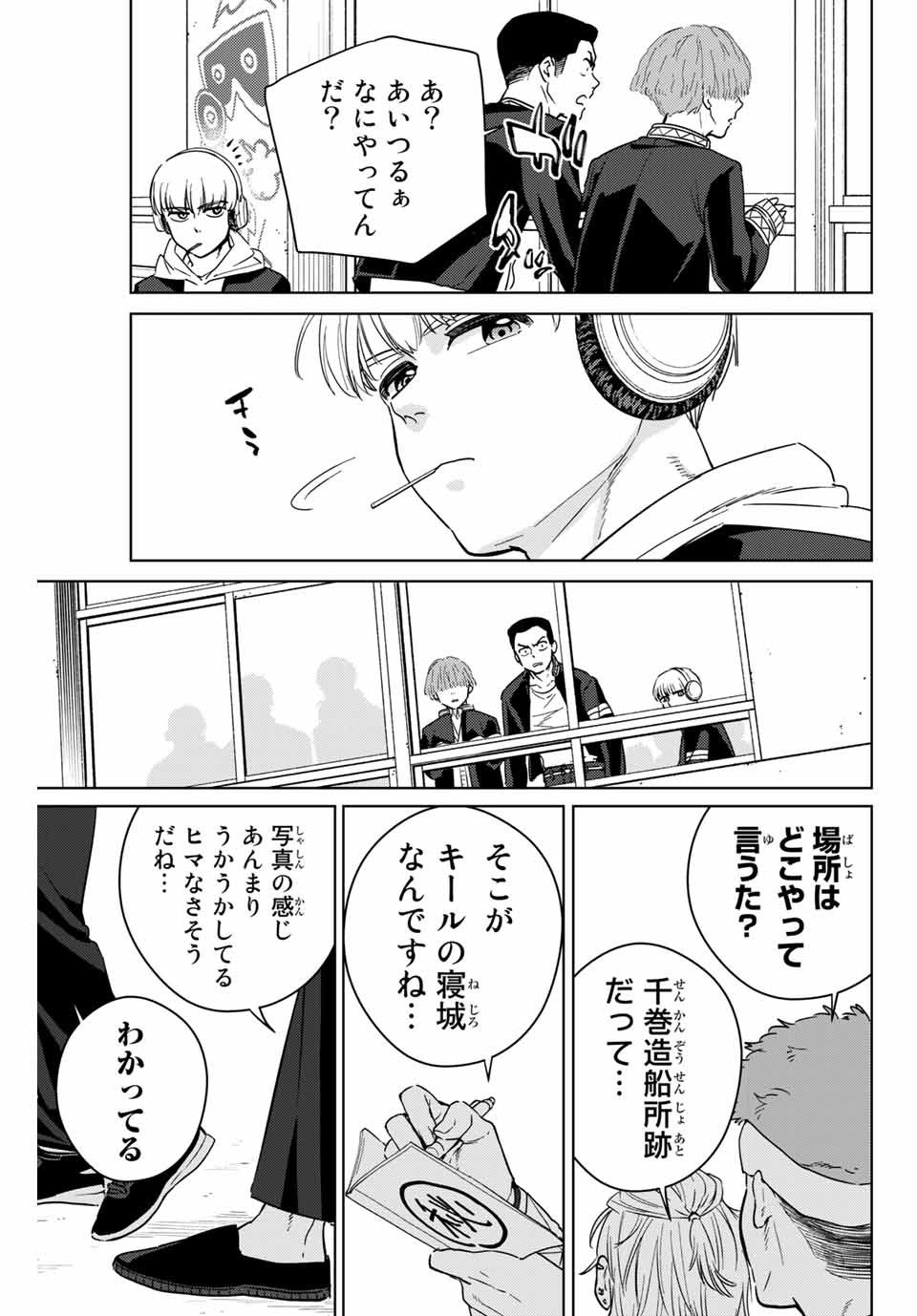 Windbreaker ウィンドブレイカー Wind Breaker (NII Satoru) - 第41話 - Page 19