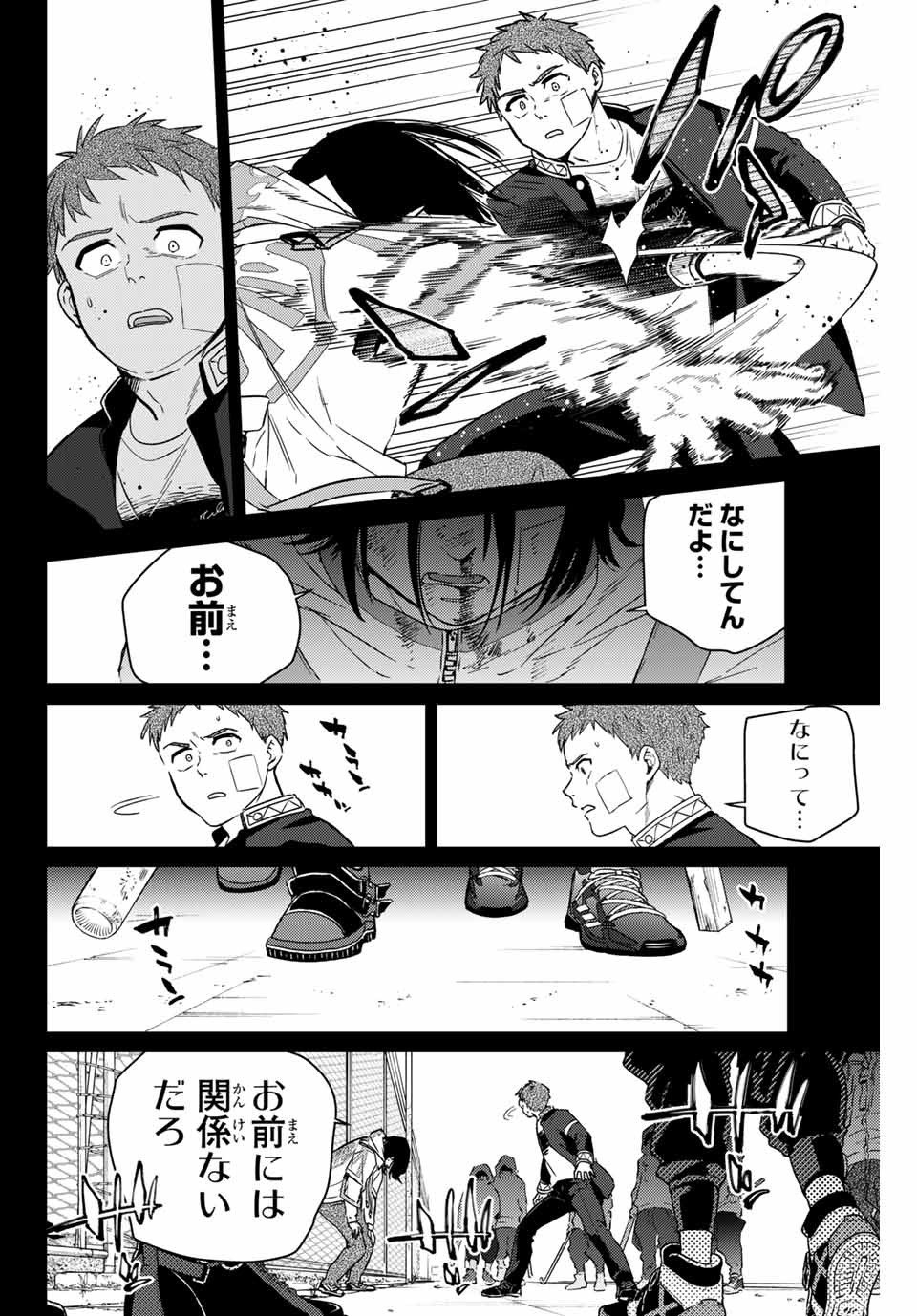 Windbreaker ウィンドブレイカー Wind Breaker (NII Satoru) - 第41話 - Page 8