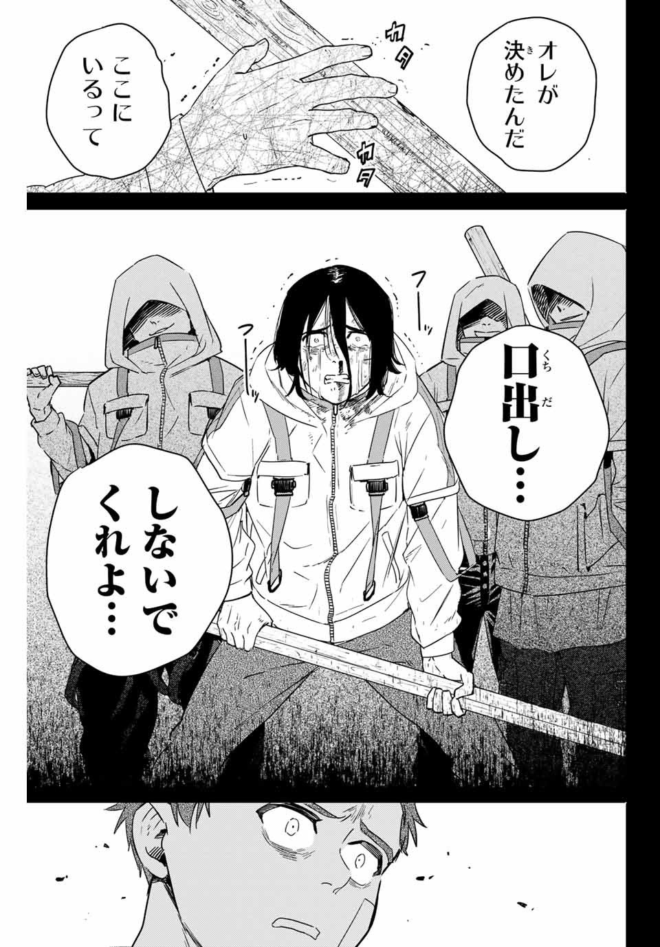 Windbreaker ウィンドブレイカー Wind Breaker (NII Satoru) - 第41話 - Page 9