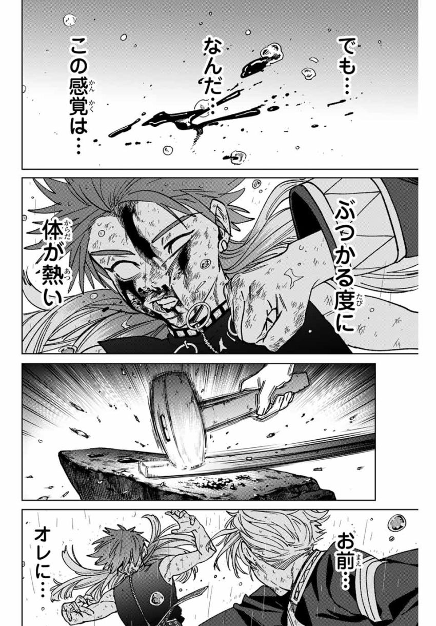 Windbreaker ウィンドブレイカー Wind Breaker (NII Satoru) - 第157話 - Page 14